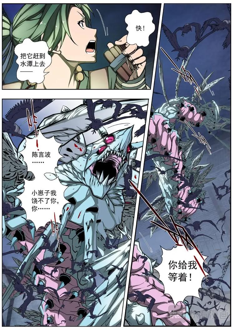 界外妖域韩漫全集-09 狂宴之诱（六）无删减无遮挡章节图片 