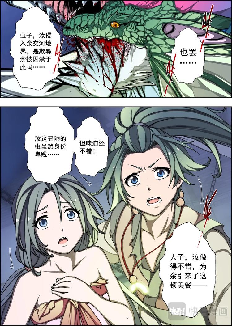 界外妖域韩漫全集-09 狂宴之诱（六）无删减无遮挡章节图片 