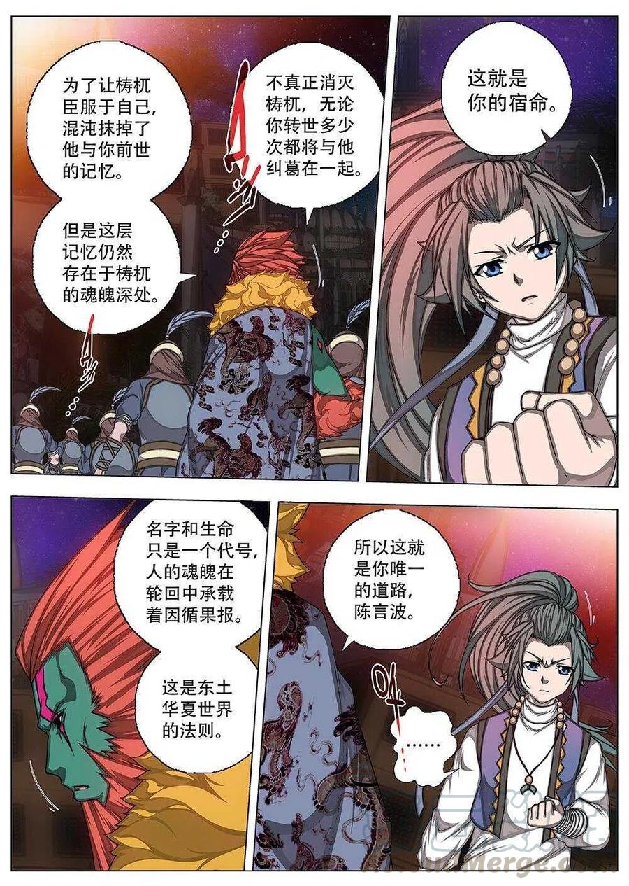 界外妖域韩漫全集-80 沙堡攻防战（七）无删减无遮挡章节图片 