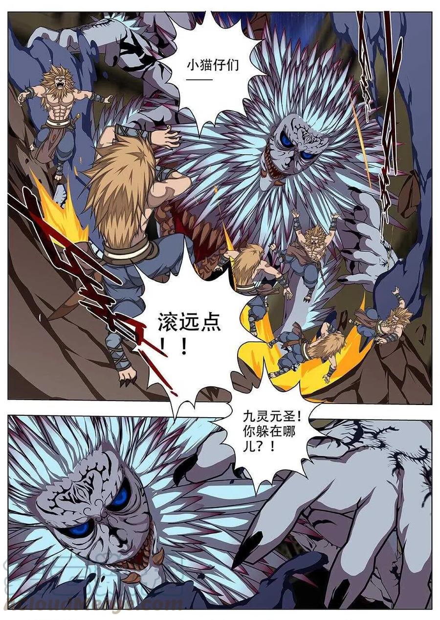 界外妖域韩漫全集-81 战咏（一）无删减无遮挡章节图片 