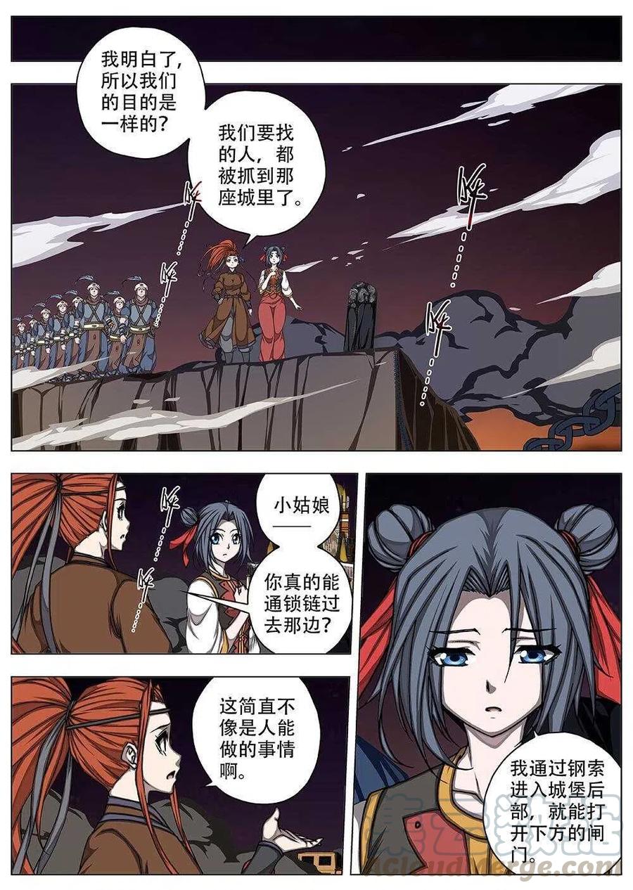 界外妖域韩漫全集-81 战咏（一）无删减无遮挡章节图片 