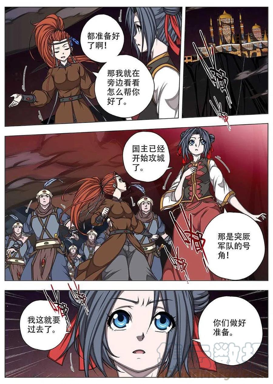 界外妖域韩漫全集-81 战咏（一）无删减无遮挡章节图片 