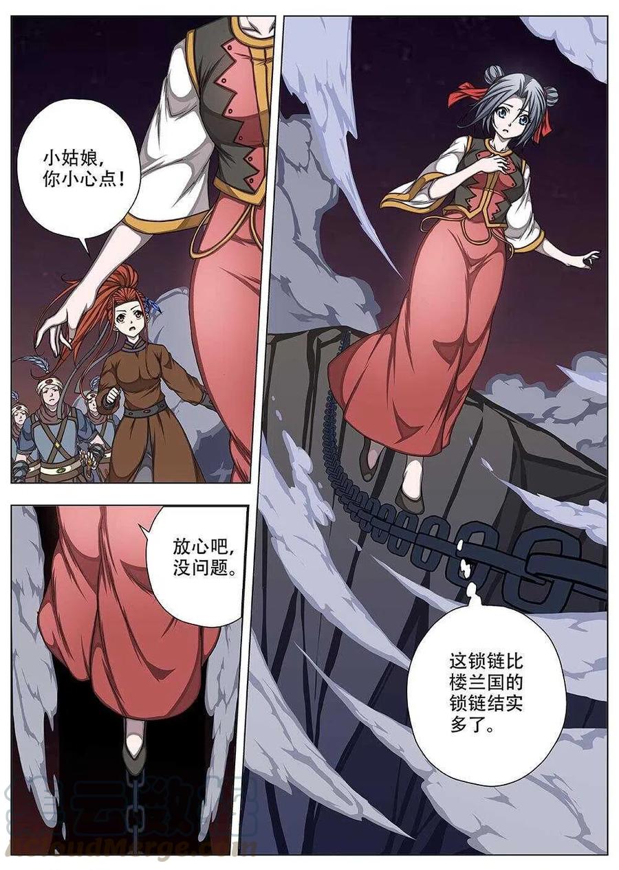 界外妖域韩漫全集-81 战咏（一）无删减无遮挡章节图片 