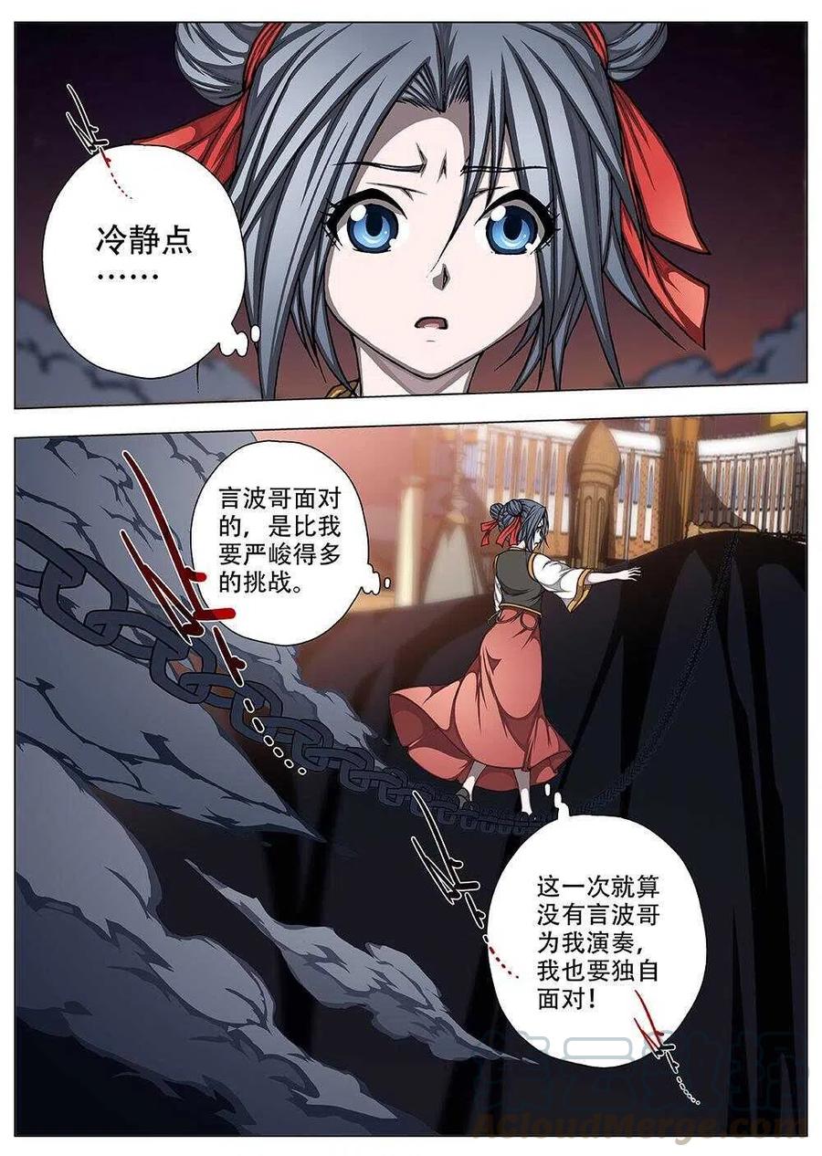 界外妖域韩漫全集-81 战咏（一）无删减无遮挡章节图片 