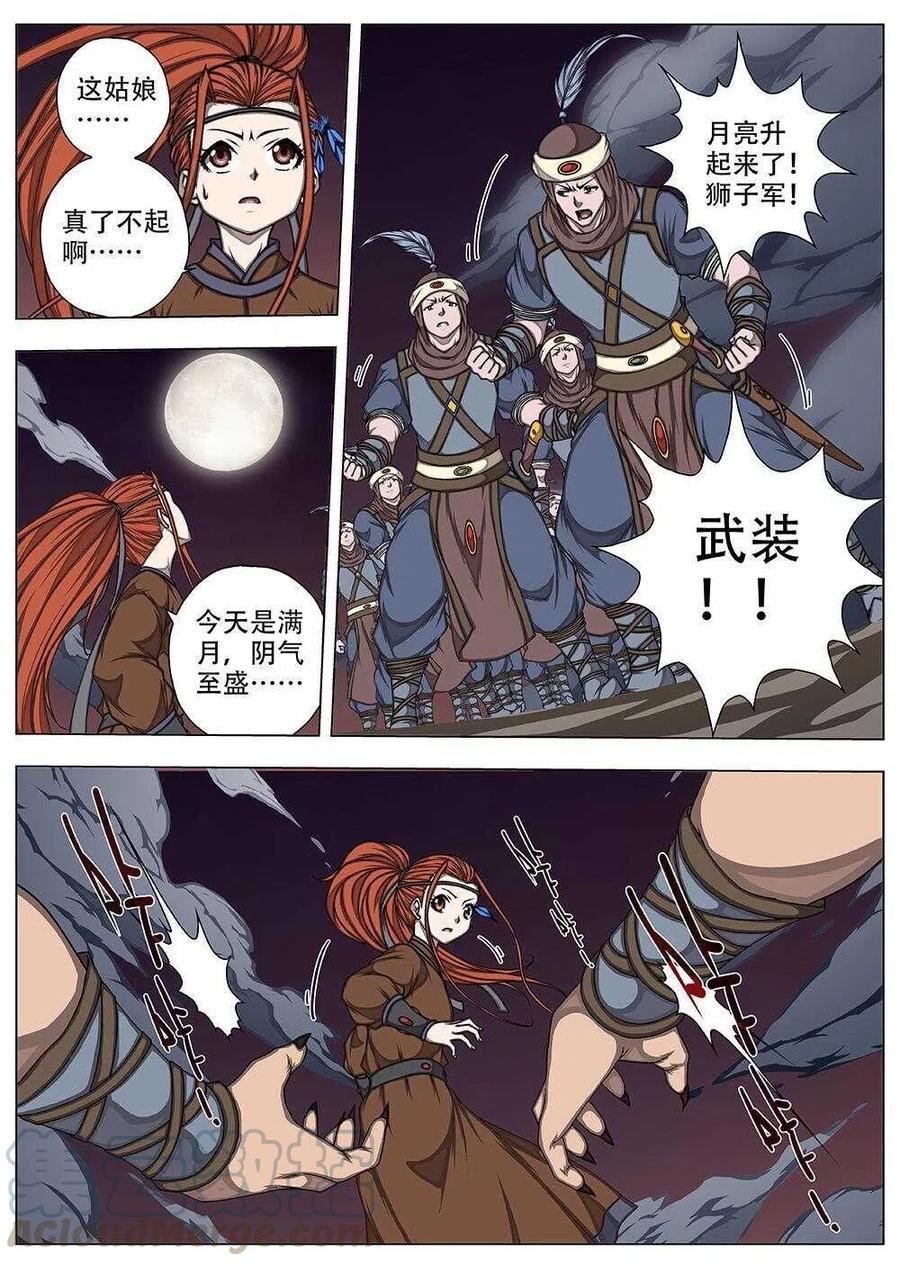 界外妖域韩漫全集-81 战咏（一）无删减无遮挡章节图片 