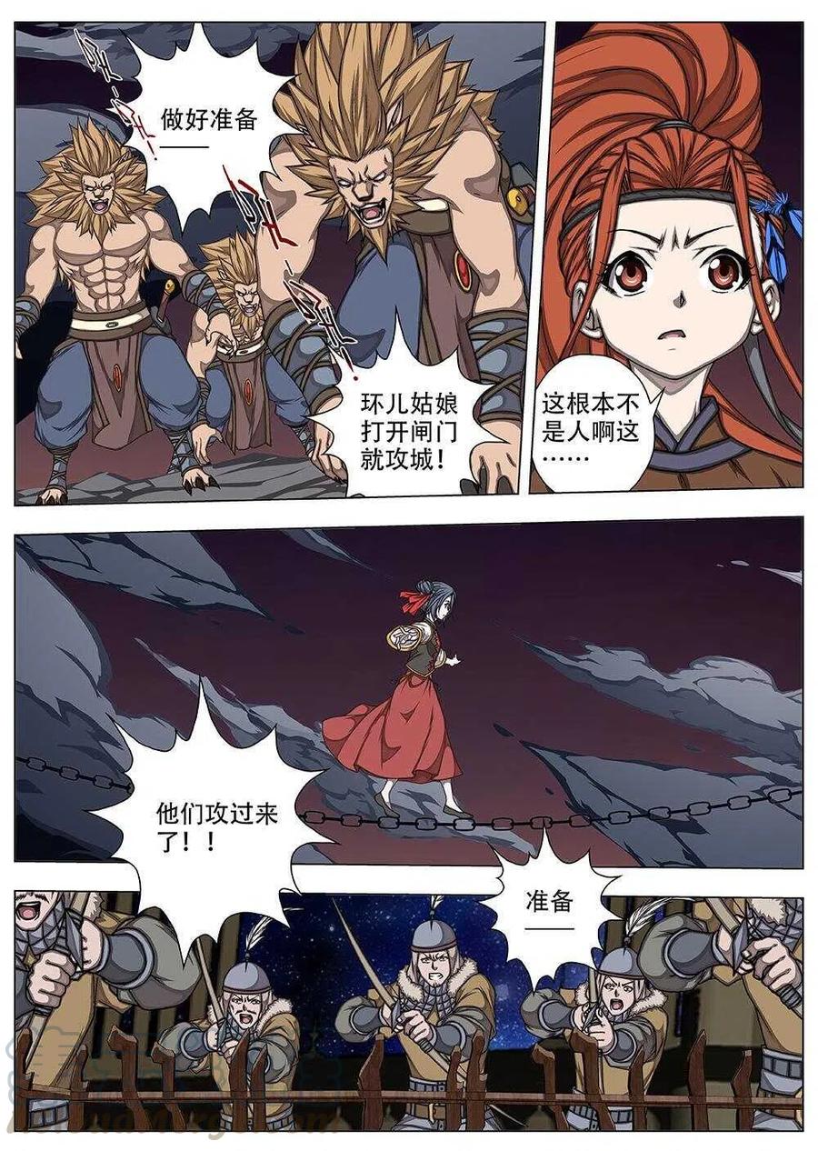 界外妖域韩漫全集-81 战咏（一）无删减无遮挡章节图片 