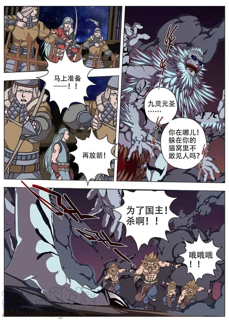 界外妖域韩漫全集-81 战咏（一）无删减无遮挡章节图片 