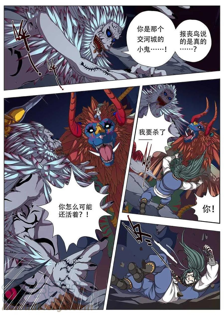 界外妖域韩漫全集-82 战咏（二）无删减无遮挡章节图片 