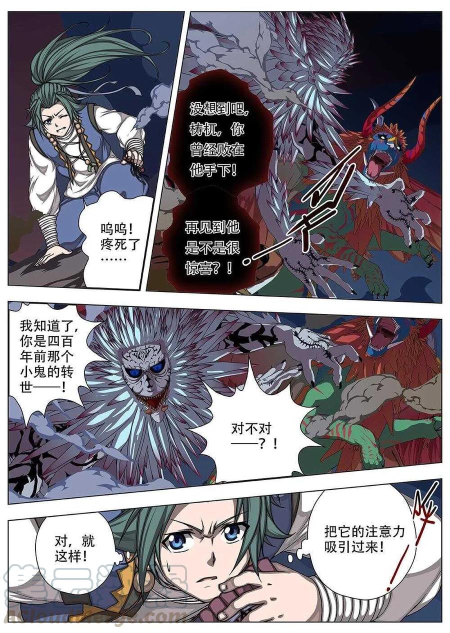 界外妖域韩漫全集-82 战咏（二）无删减无遮挡章节图片 