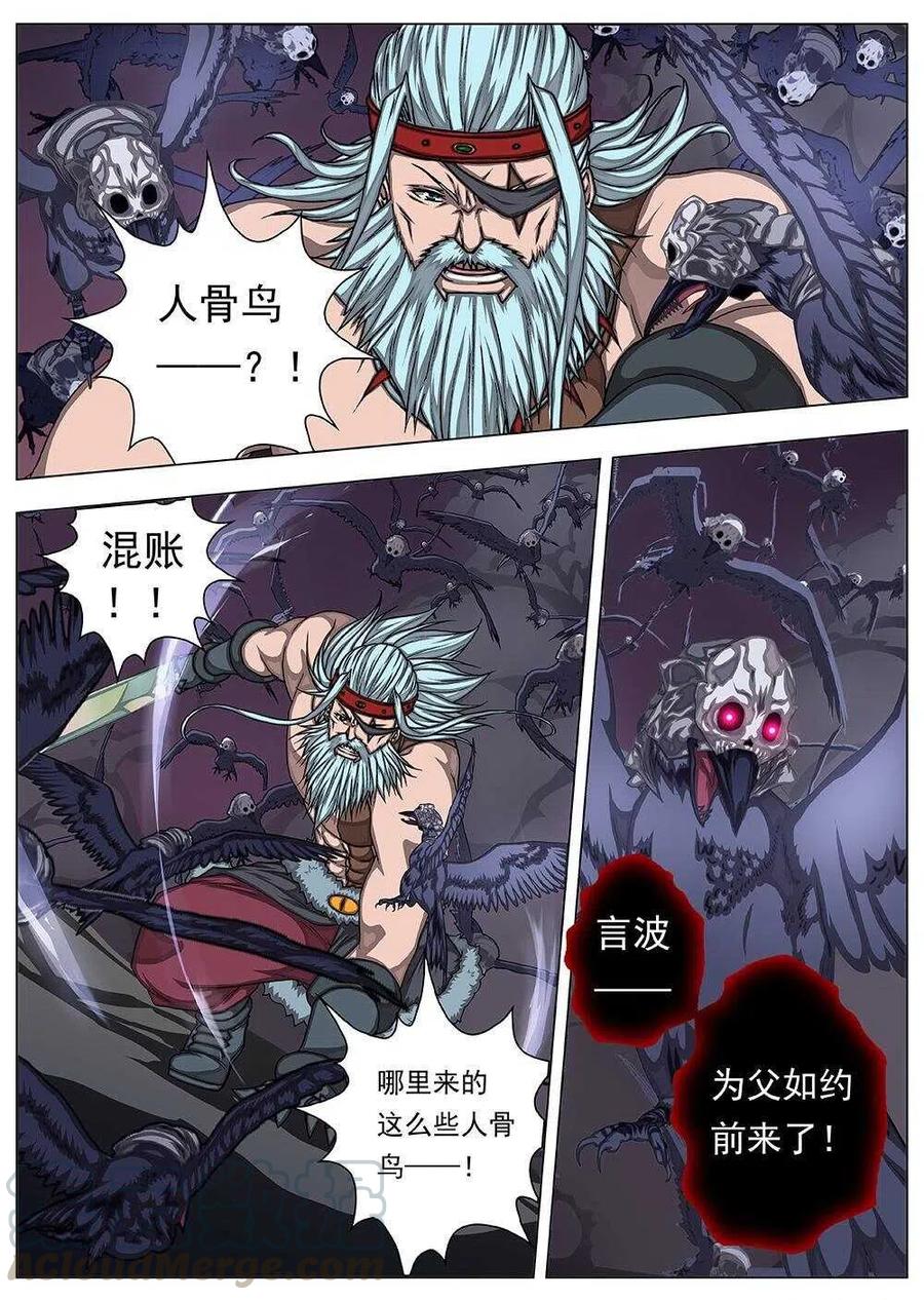 界外妖域韩漫全集-83 战咏（三）无删减无遮挡章节图片 