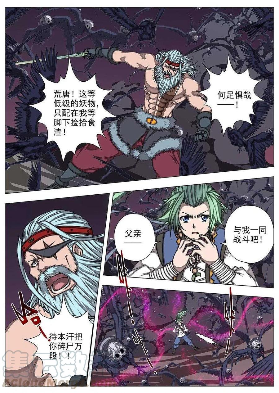 界外妖域韩漫全集-83 战咏（三）无删减无遮挡章节图片 