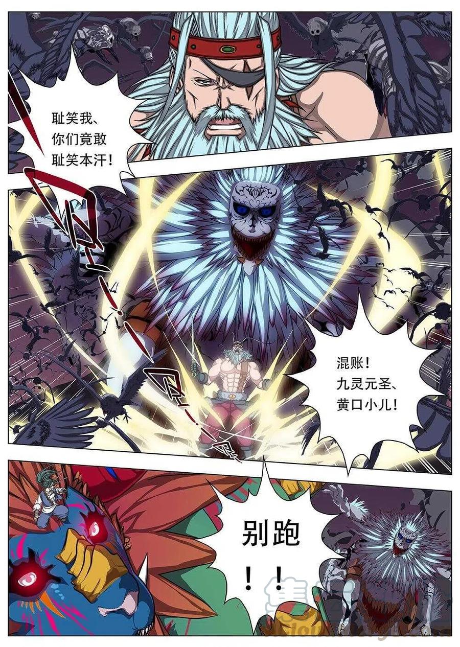 界外妖域韩漫全集-83 战咏（三）无删减无遮挡章节图片 