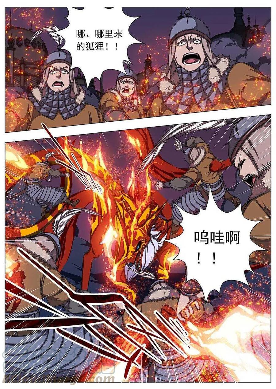 界外妖域韩漫全集-84 战咏（四）无删减无遮挡章节图片 