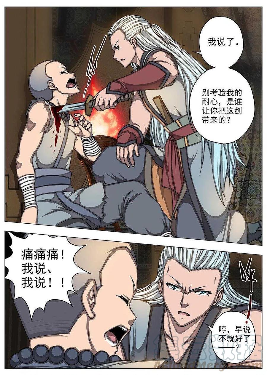 界外妖域韩漫全集-85 战咏（五）无删减无遮挡章节图片 