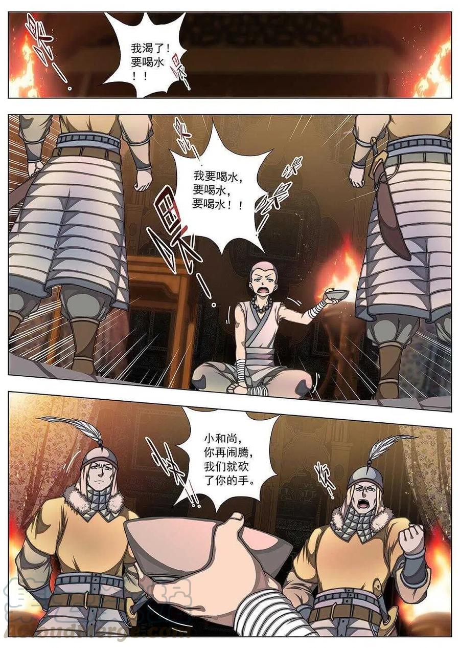 界外妖域韩漫全集-85 战咏（五）无删减无遮挡章节图片 