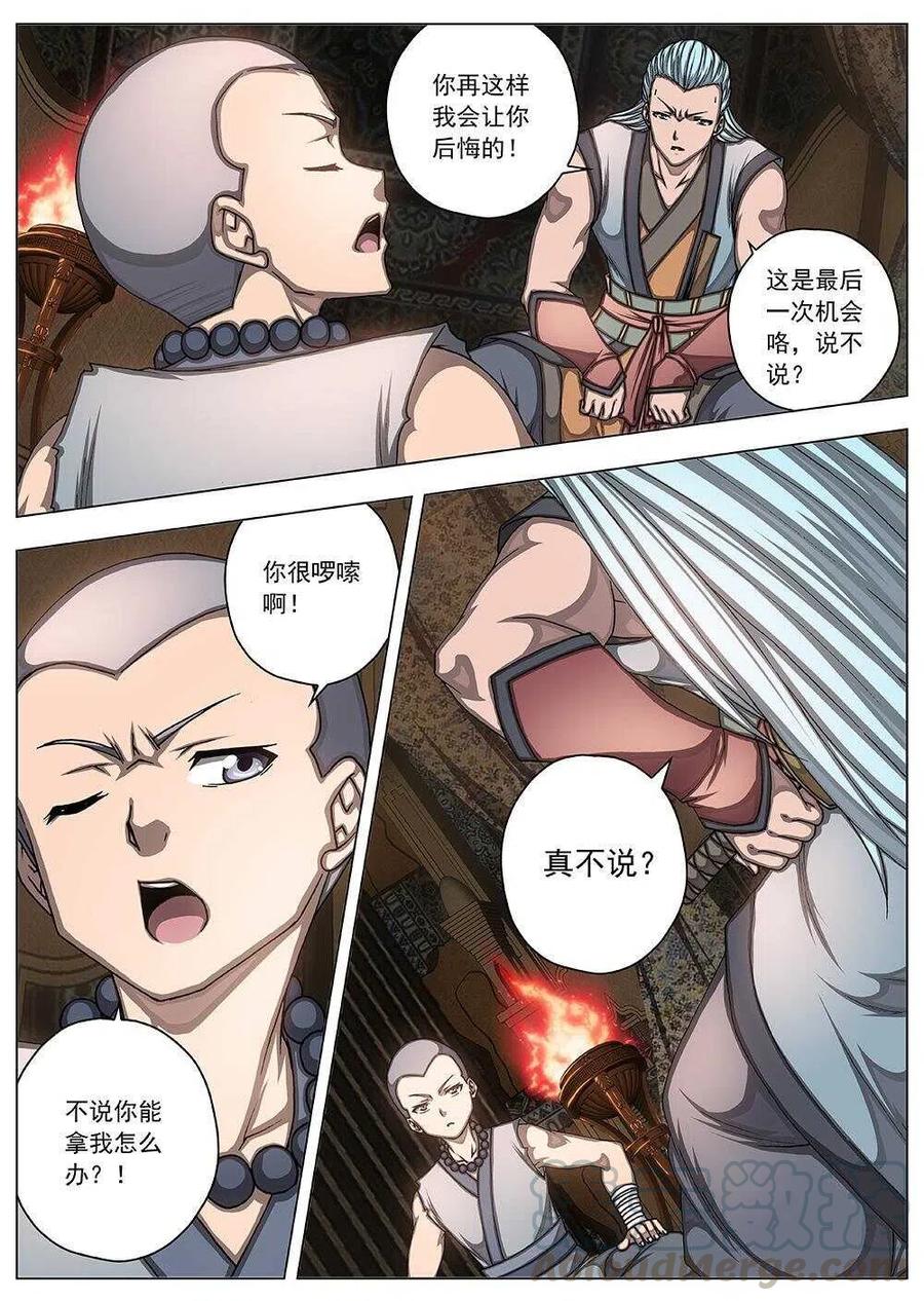 界外妖域韩漫全集-85 战咏（五）无删减无遮挡章节图片 