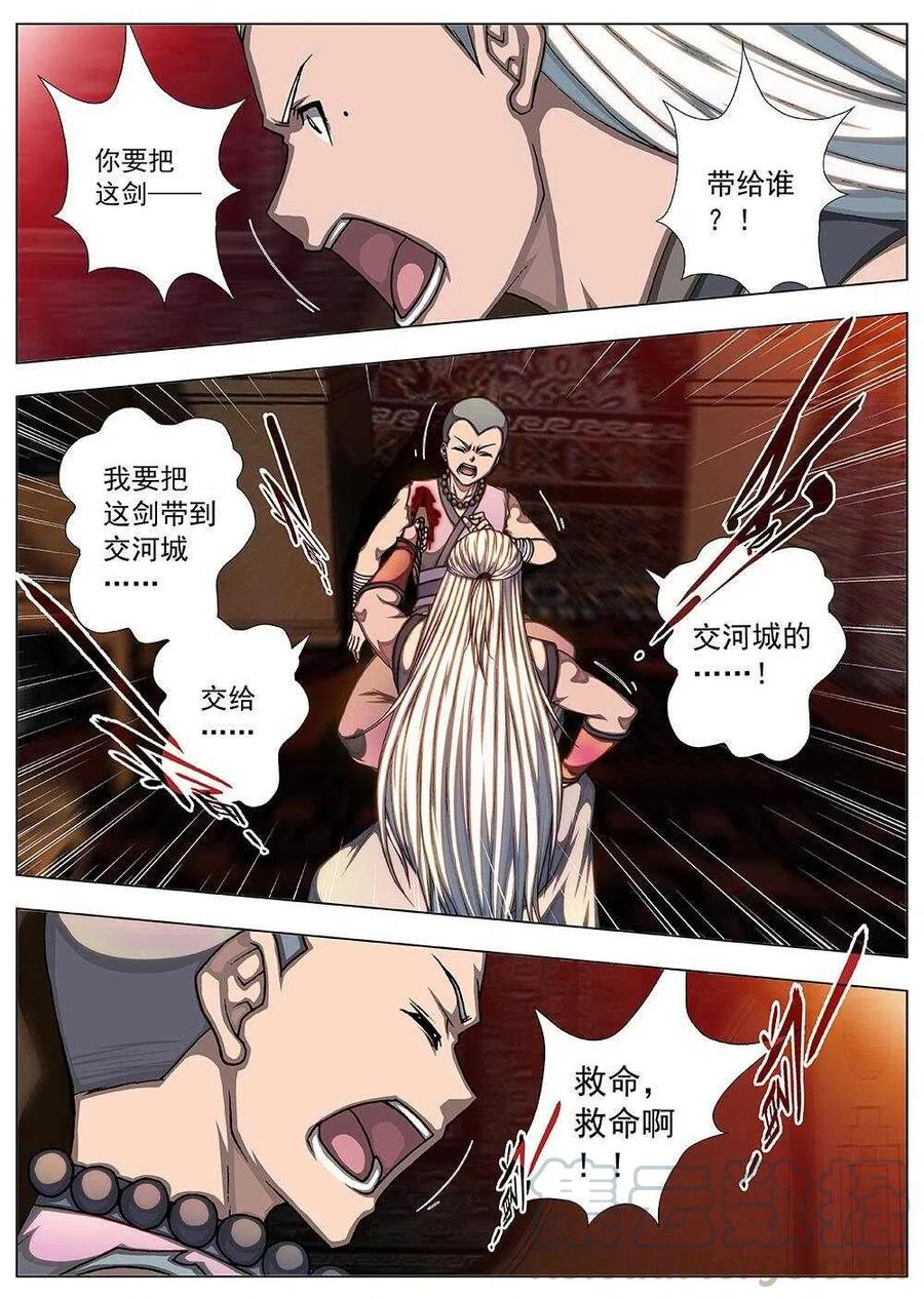 界外妖域韩漫全集-86 战咏（六）无删减无遮挡章节图片 