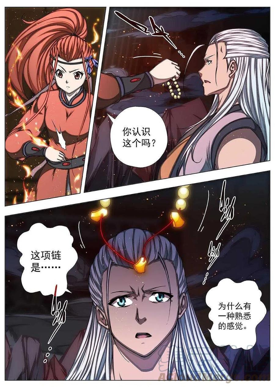 界外妖域韩漫全集-87 战咏（七）无删减无遮挡章节图片 