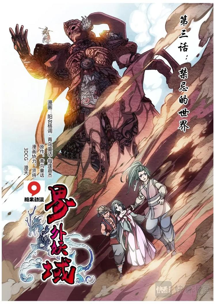 界外妖域韩漫全集-10 禁忌的世界（一）无删减无遮挡章节图片 