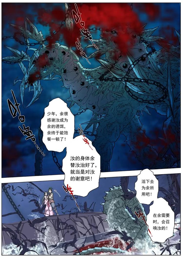 界外妖域韩漫全集-10 禁忌的世界（一）无删减无遮挡章节图片 