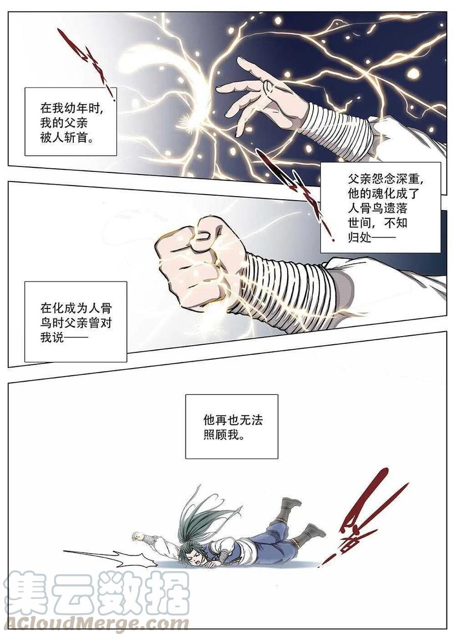 界外妖域韩漫全集-89 战咏（九）无删减无遮挡章节图片 