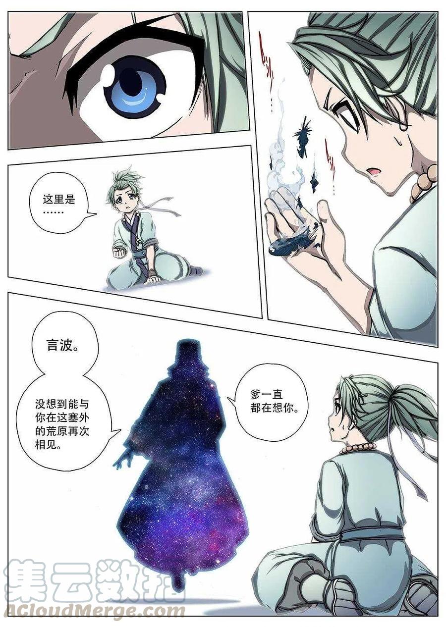 界外妖域韩漫全集-89 战咏（九）无删减无遮挡章节图片 