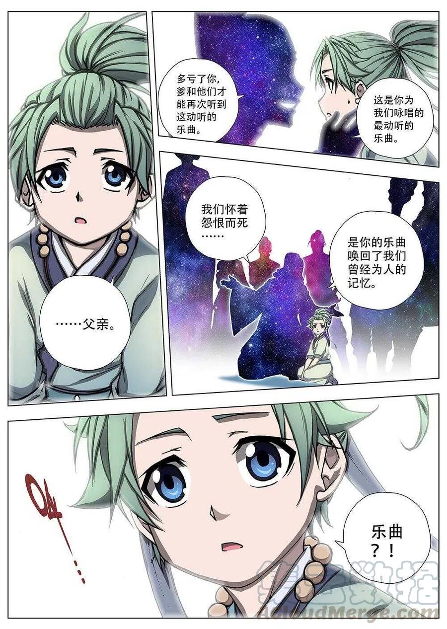 界外妖域韩漫全集-89 战咏（九）无删减无遮挡章节图片 