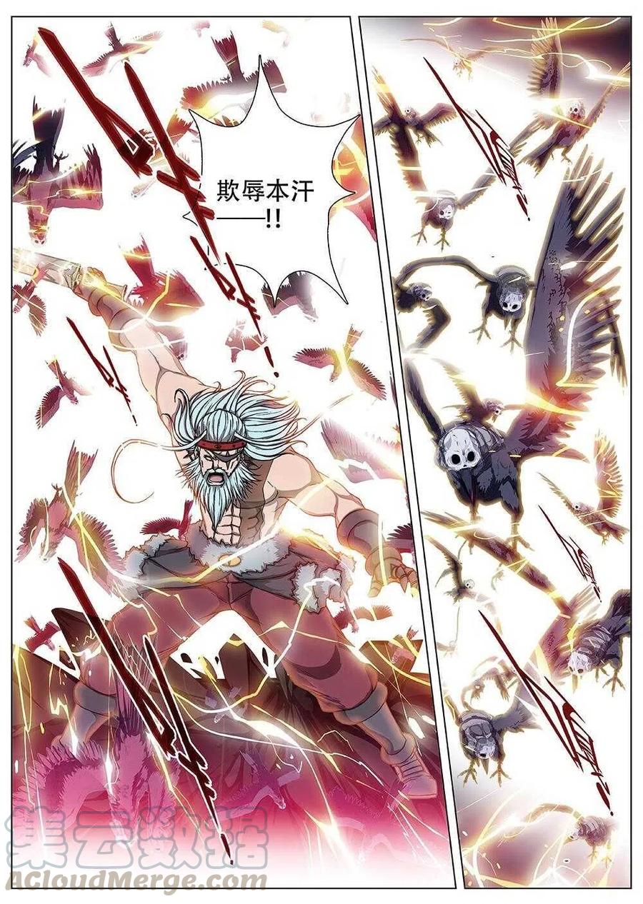 界外妖域韩漫全集-89 战咏（九）无删减无遮挡章节图片 