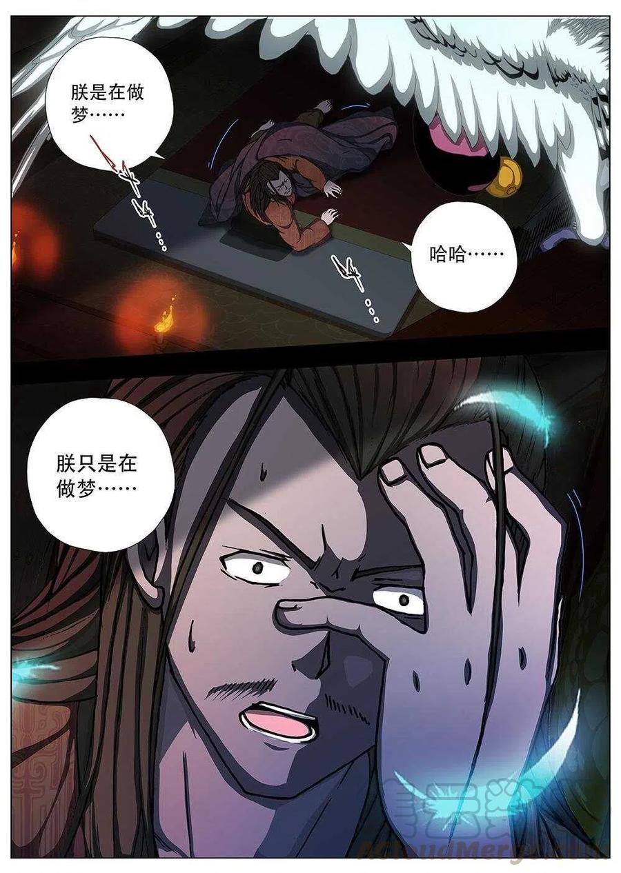 界外妖域韩漫全集-90 玄武门之变·前篇(一）无删减无遮挡章节图片 