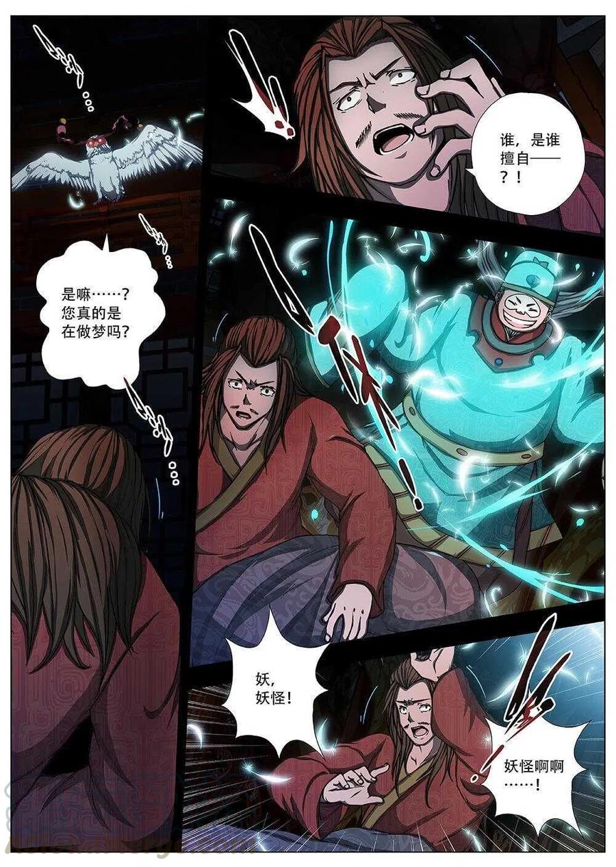 界外妖域韩漫全集-90 玄武门之变·前篇(一）无删减无遮挡章节图片 