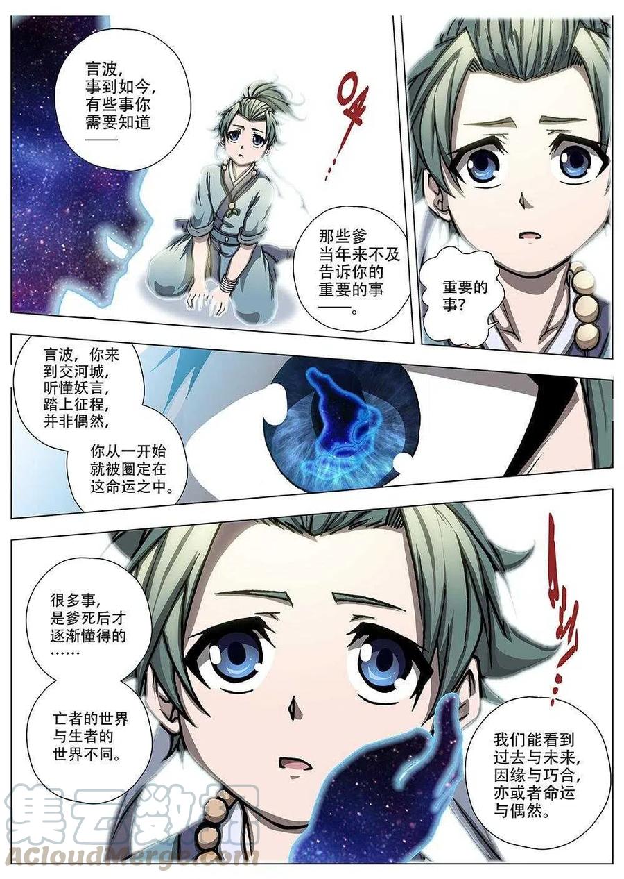 界外妖域韩漫全集-90 玄武门之变·前篇(一）无删减无遮挡章节图片 