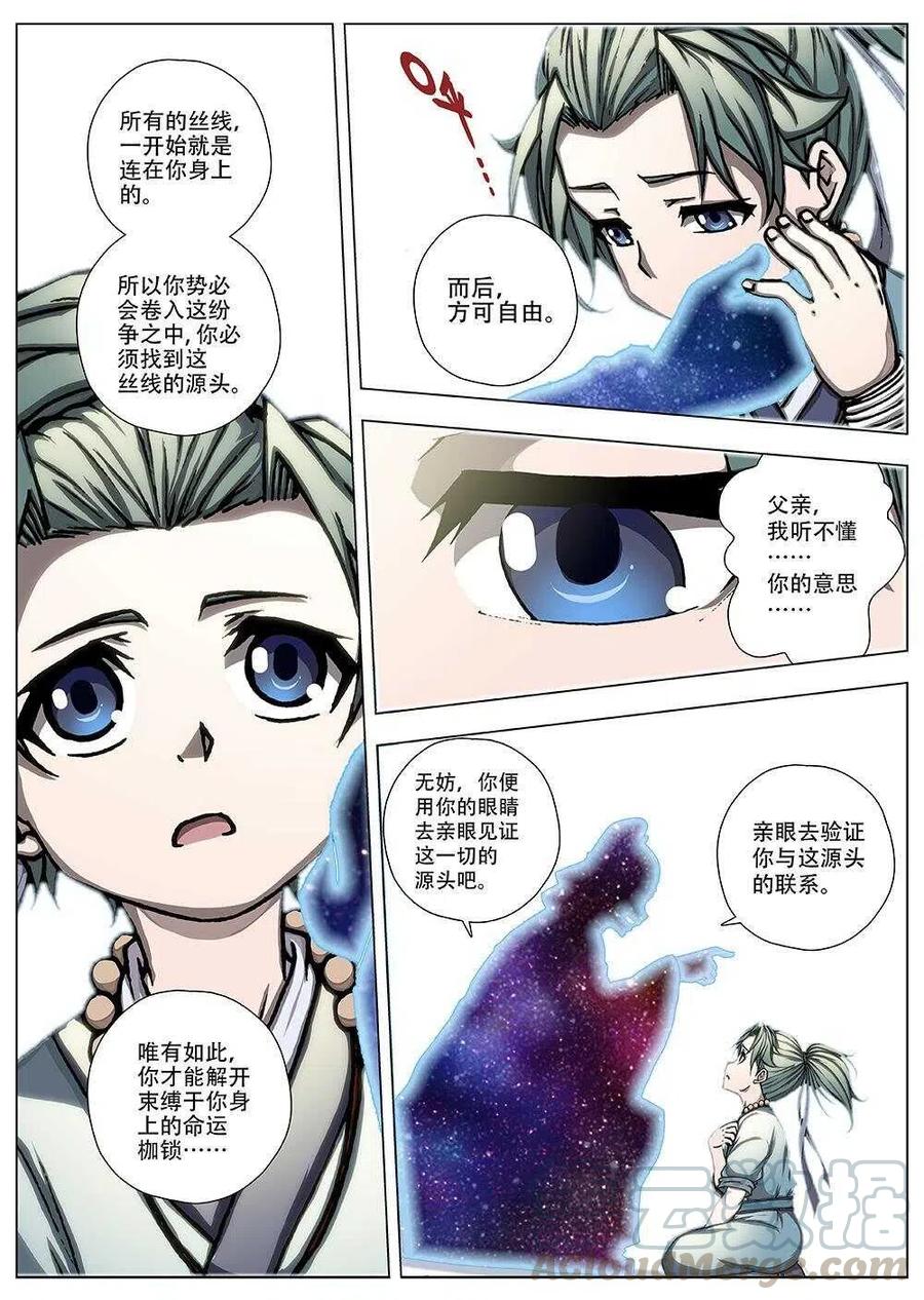 界外妖域韩漫全集-90 玄武门之变·前篇(一）无删减无遮挡章节图片 