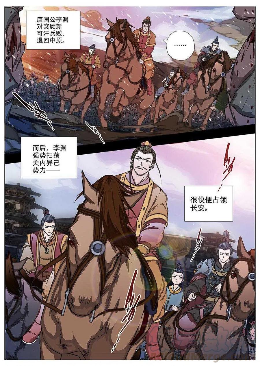 界外妖域韩漫全集-90 玄武门之变·前篇(一）无删减无遮挡章节图片 