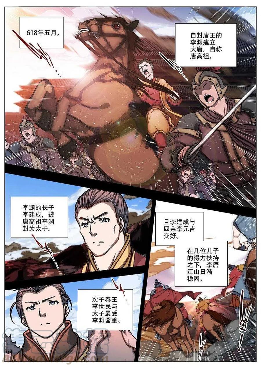 界外妖域韩漫全集-90 玄武门之变·前篇(一）无删减无遮挡章节图片 
