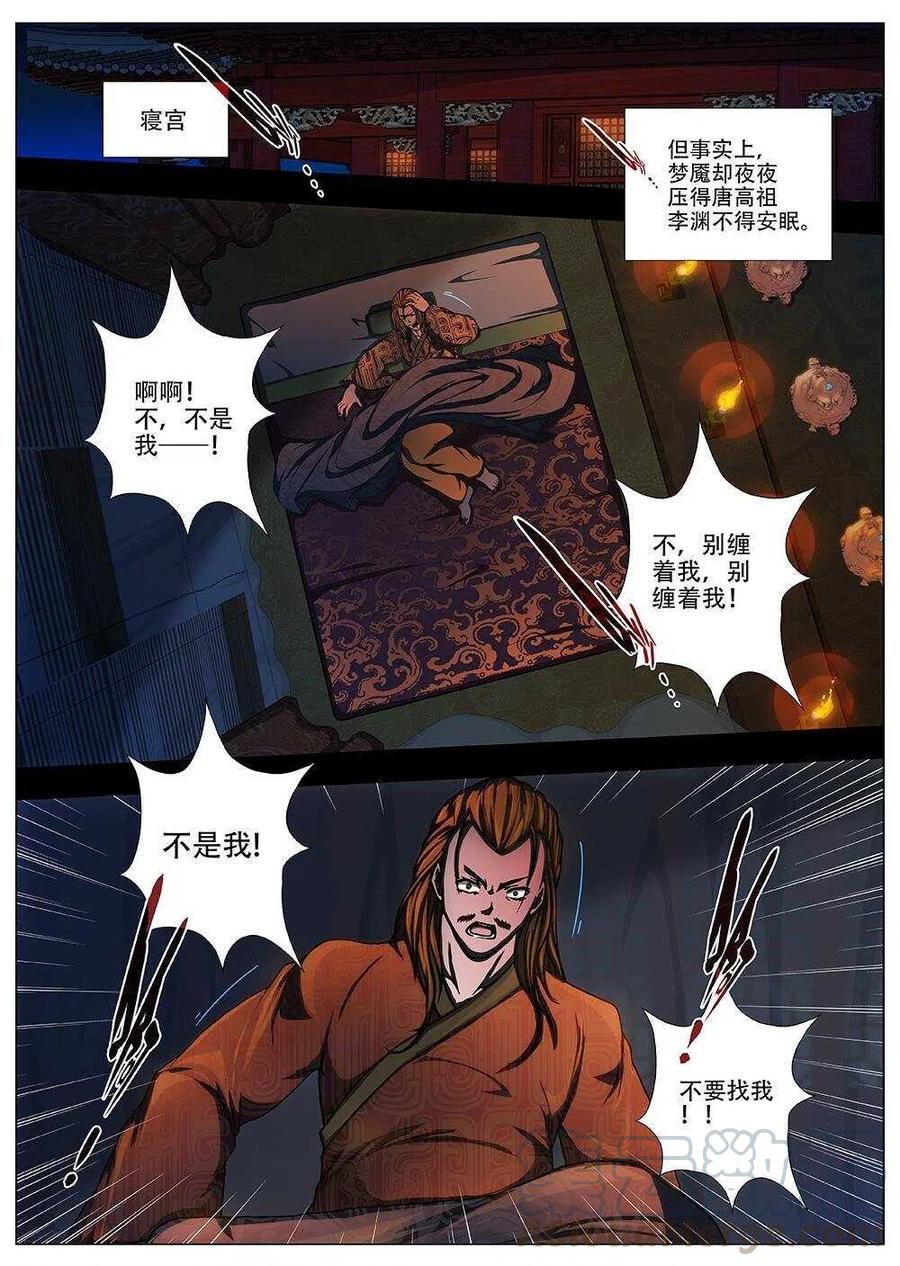 界外妖域韩漫全集-90 玄武门之变·前篇(一）无删减无遮挡章节图片 