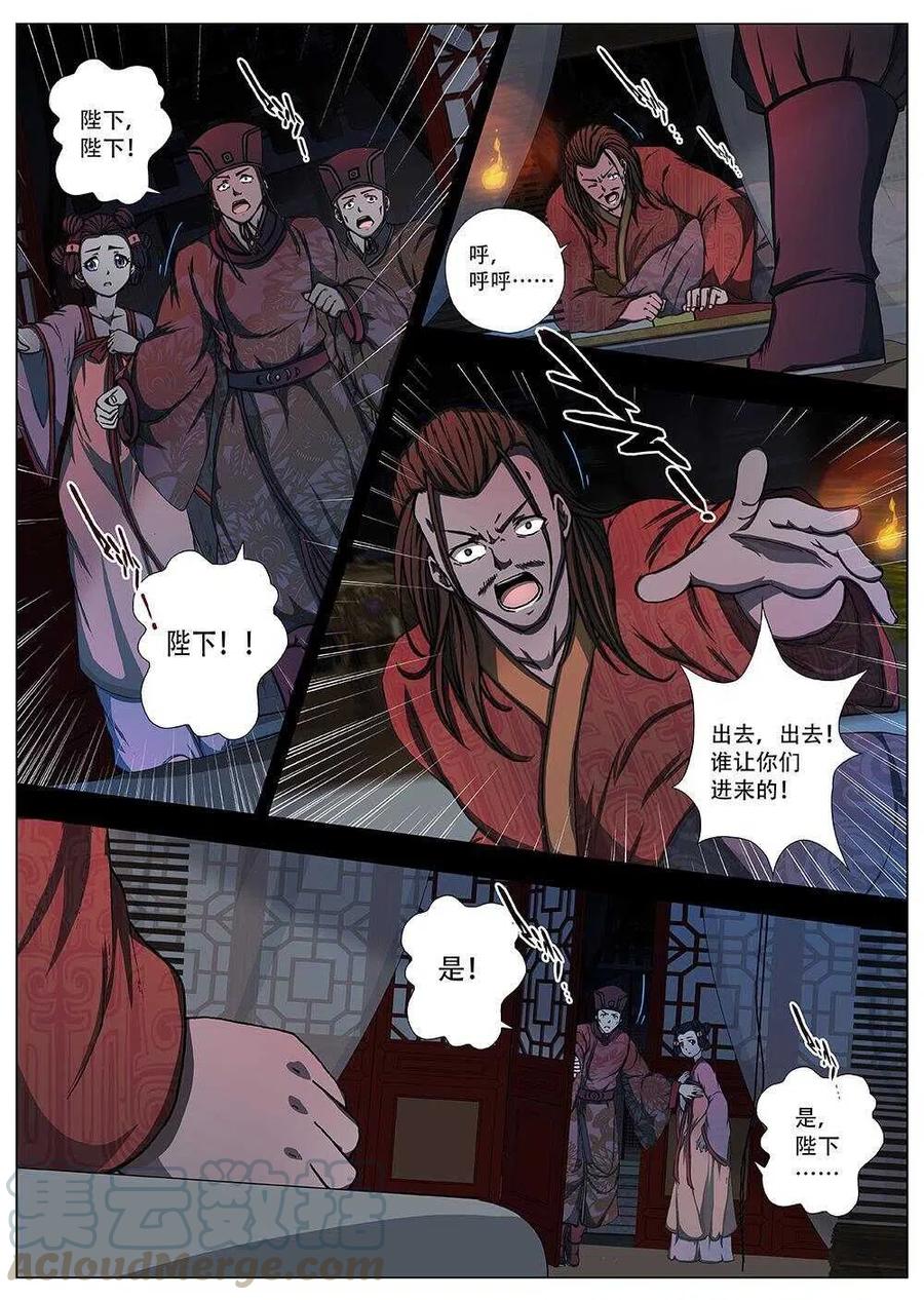 界外妖域韩漫全集-90 玄武门之变·前篇(一）无删减无遮挡章节图片 