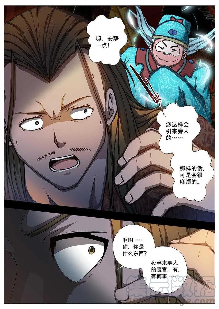 界外妖域韩漫全集-91 玄武门之变·前篇（二）无删减无遮挡章节图片 