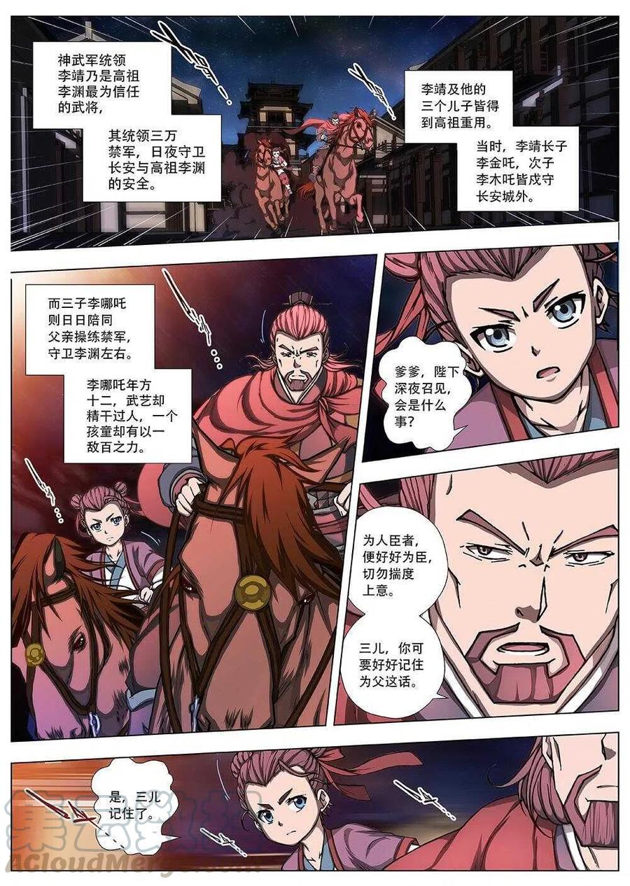 界外妖域韩漫全集-91 玄武门之变·前篇（二）无删减无遮挡章节图片 