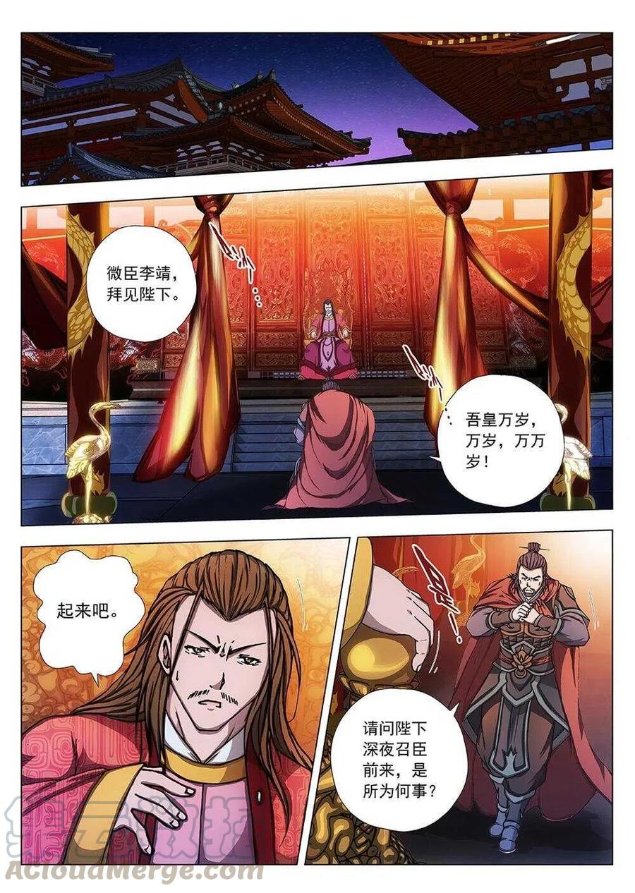 界外妖域韩漫全集-91 玄武门之变·前篇（二）无删减无遮挡章节图片 
