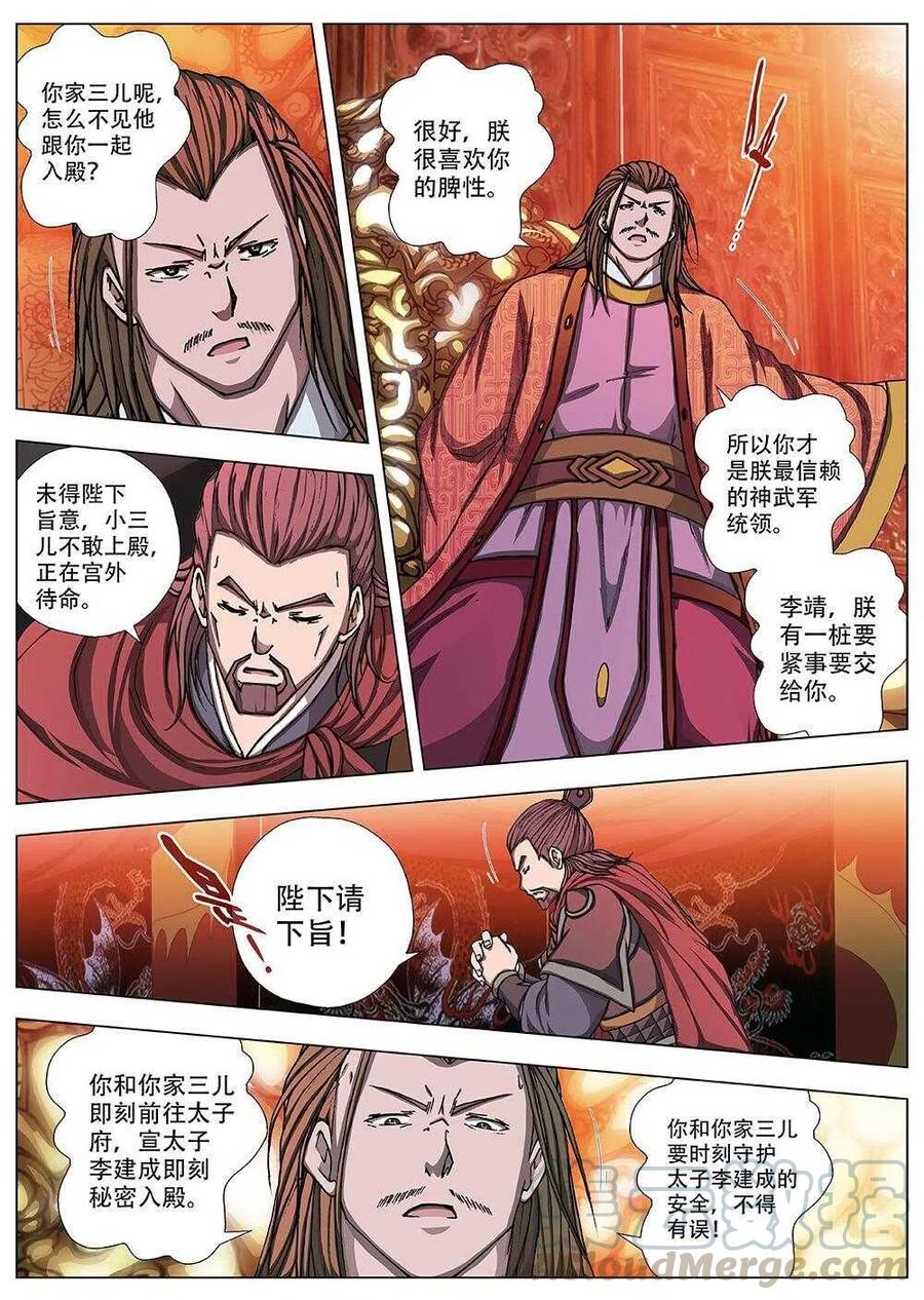 界外妖域韩漫全集-91 玄武门之变·前篇（二）无删减无遮挡章节图片 