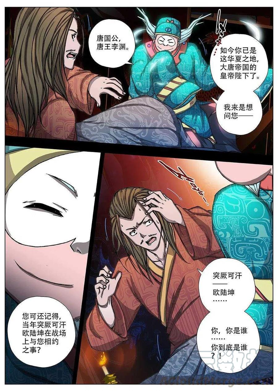 界外妖域韩漫全集-91 玄武门之变·前篇（二）无删减无遮挡章节图片 