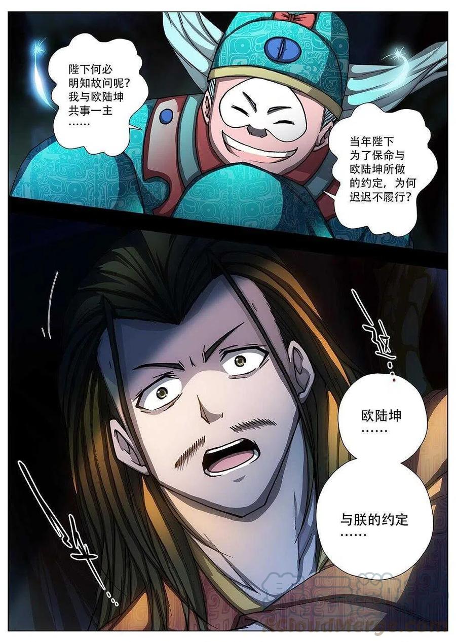 界外妖域韩漫全集-91 玄武门之变·前篇（二）无删减无遮挡章节图片 