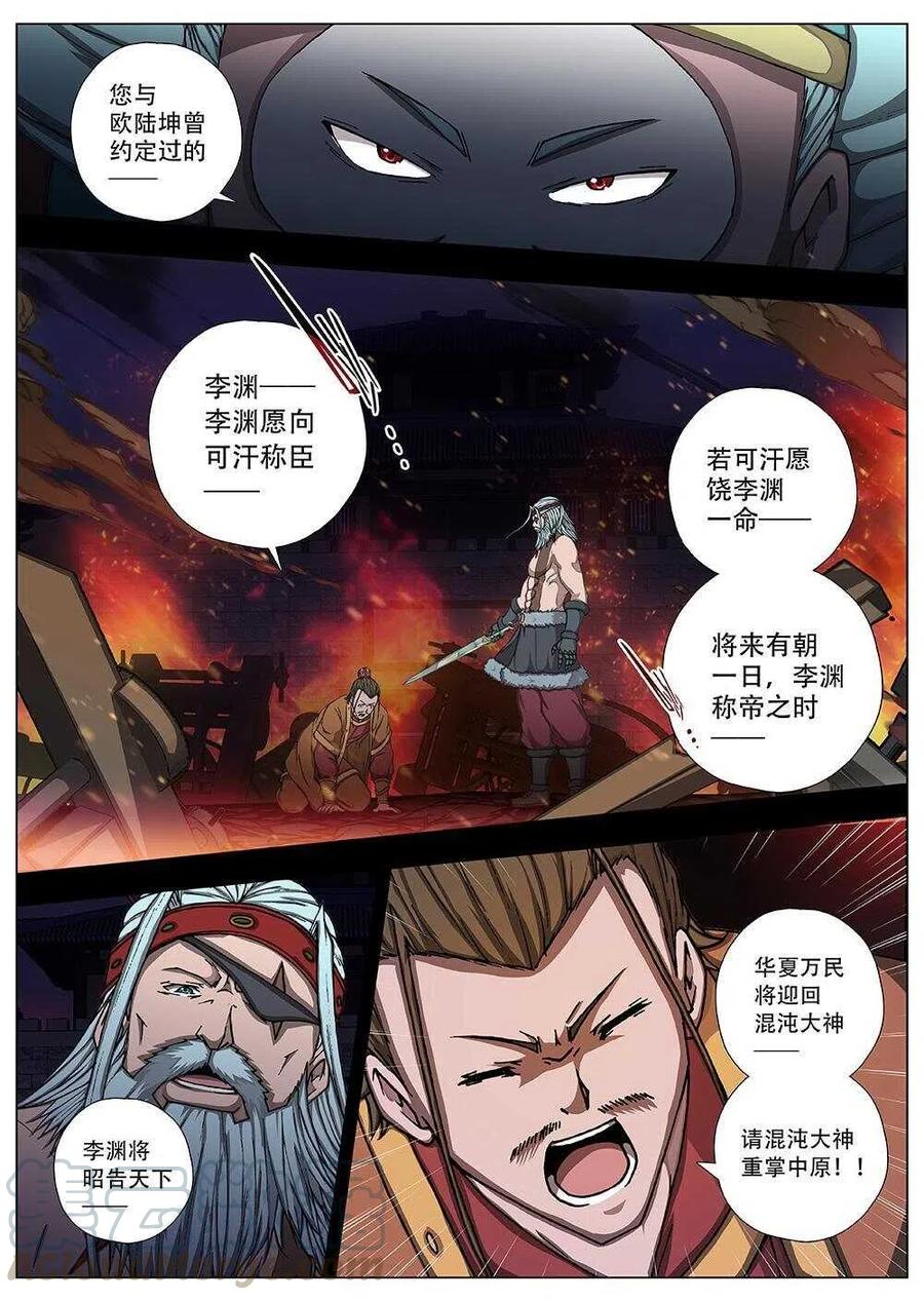 界外妖域韩漫全集-91 玄武门之变·前篇（二）无删减无遮挡章节图片 