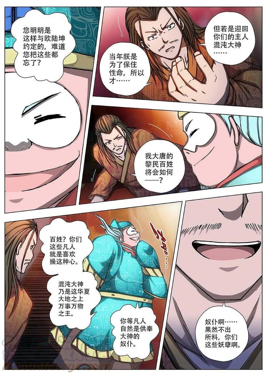界外妖域韩漫全集-91 玄武门之变·前篇（二）无删减无遮挡章节图片 