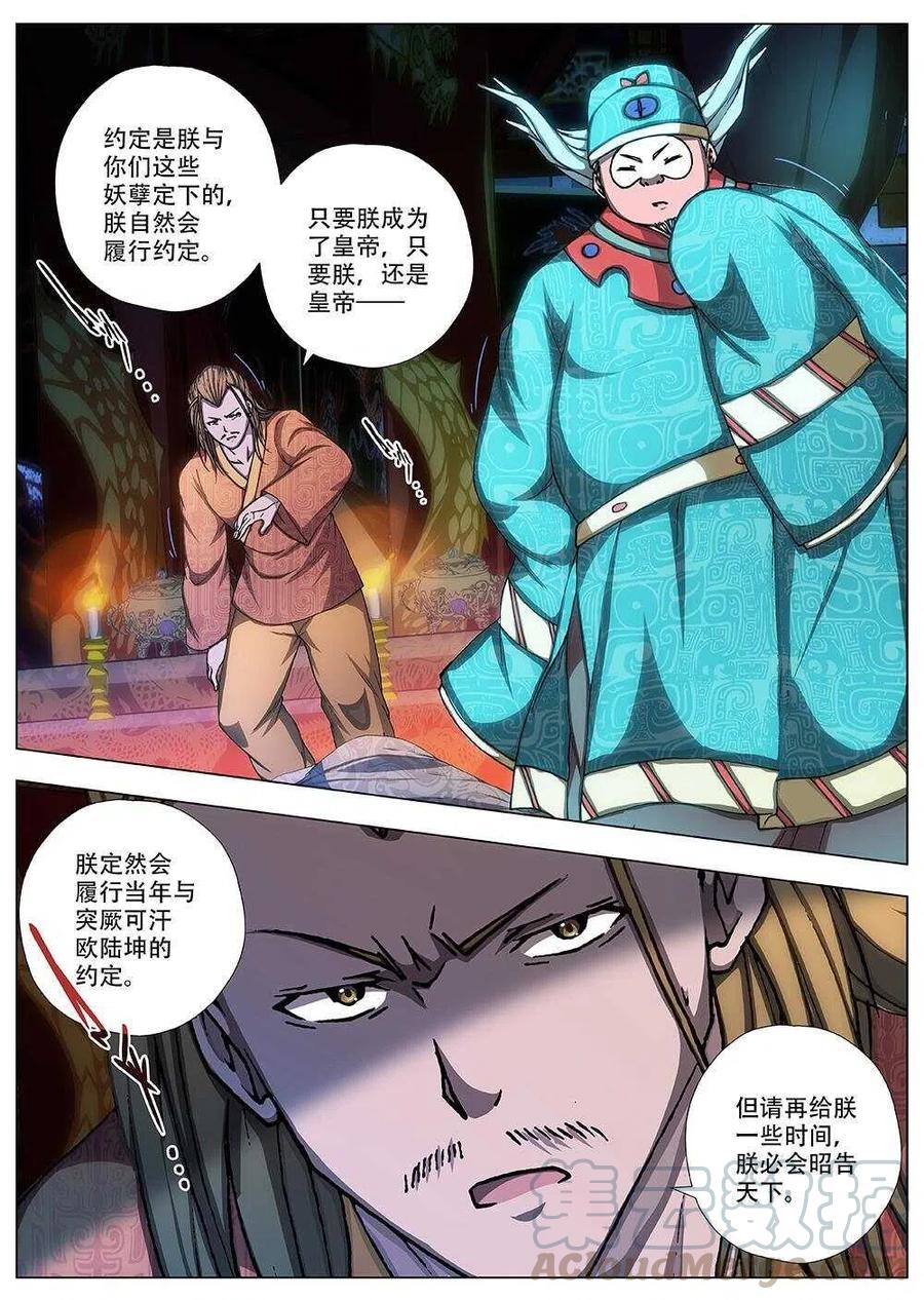 界外妖域韩漫全集-91 玄武门之变·前篇（二）无删减无遮挡章节图片 