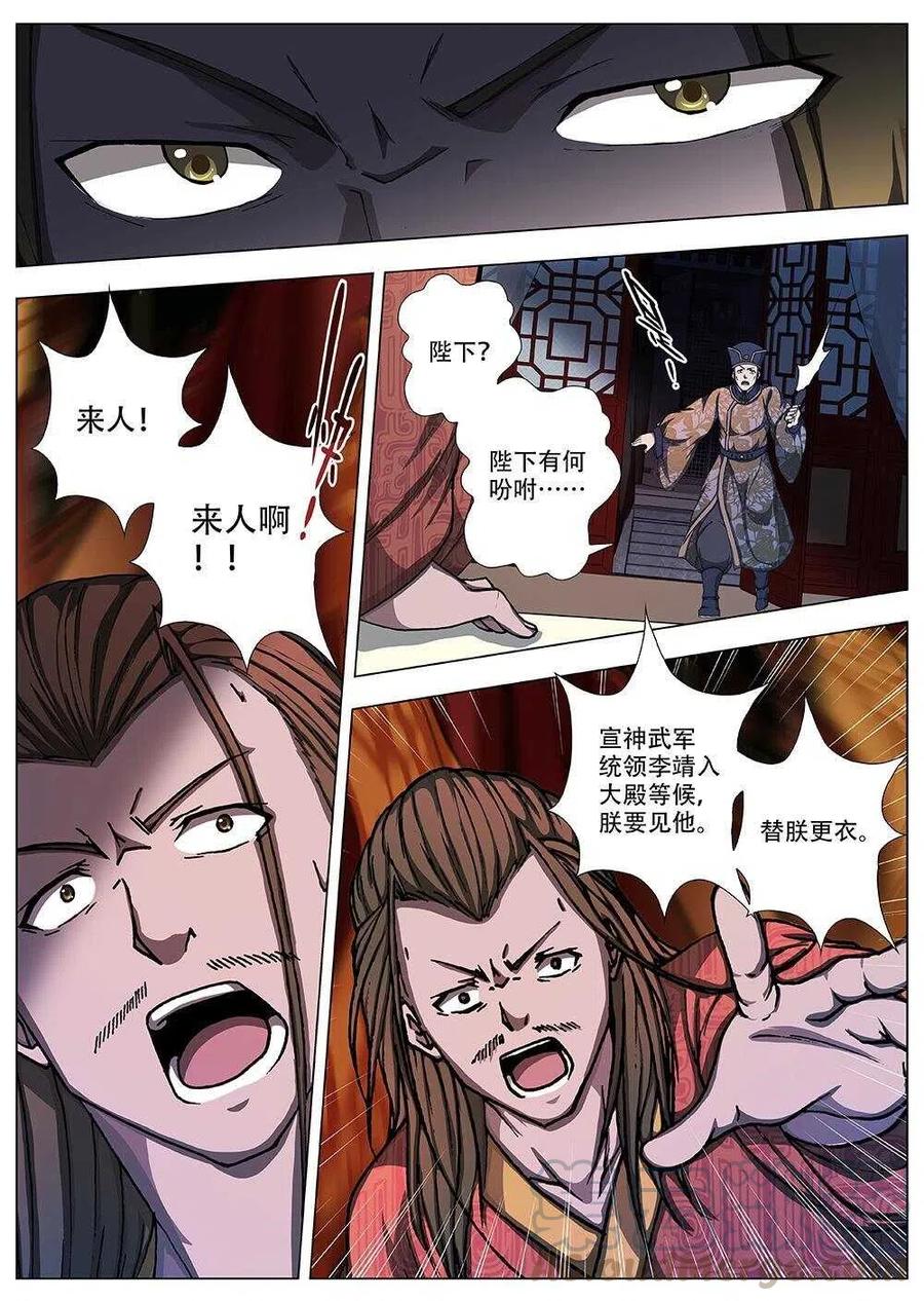 界外妖域韩漫全集-91 玄武门之变·前篇（二）无删减无遮挡章节图片 