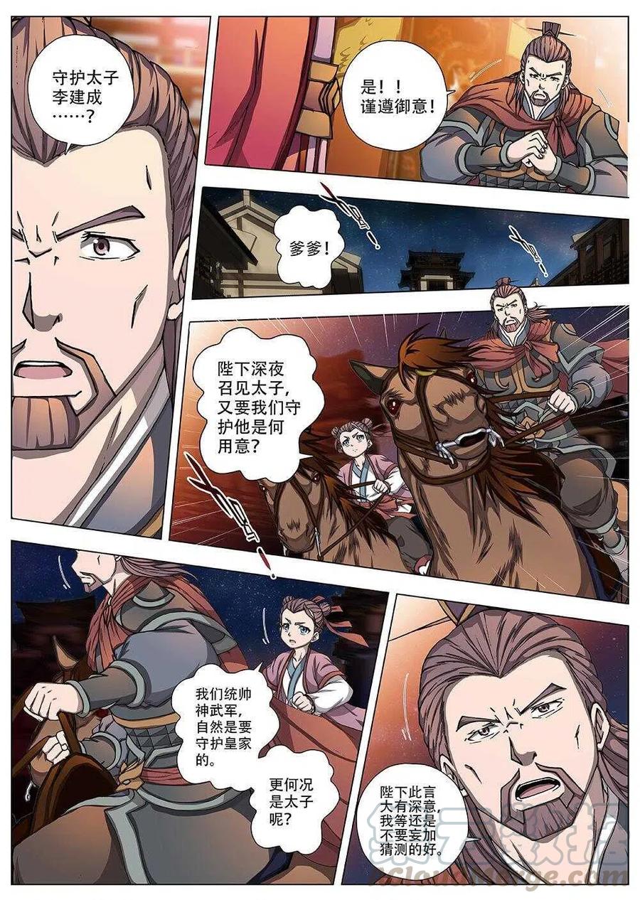 界外妖域韩漫全集-92 玄武门之变·前篇（三）无删减无遮挡章节图片 