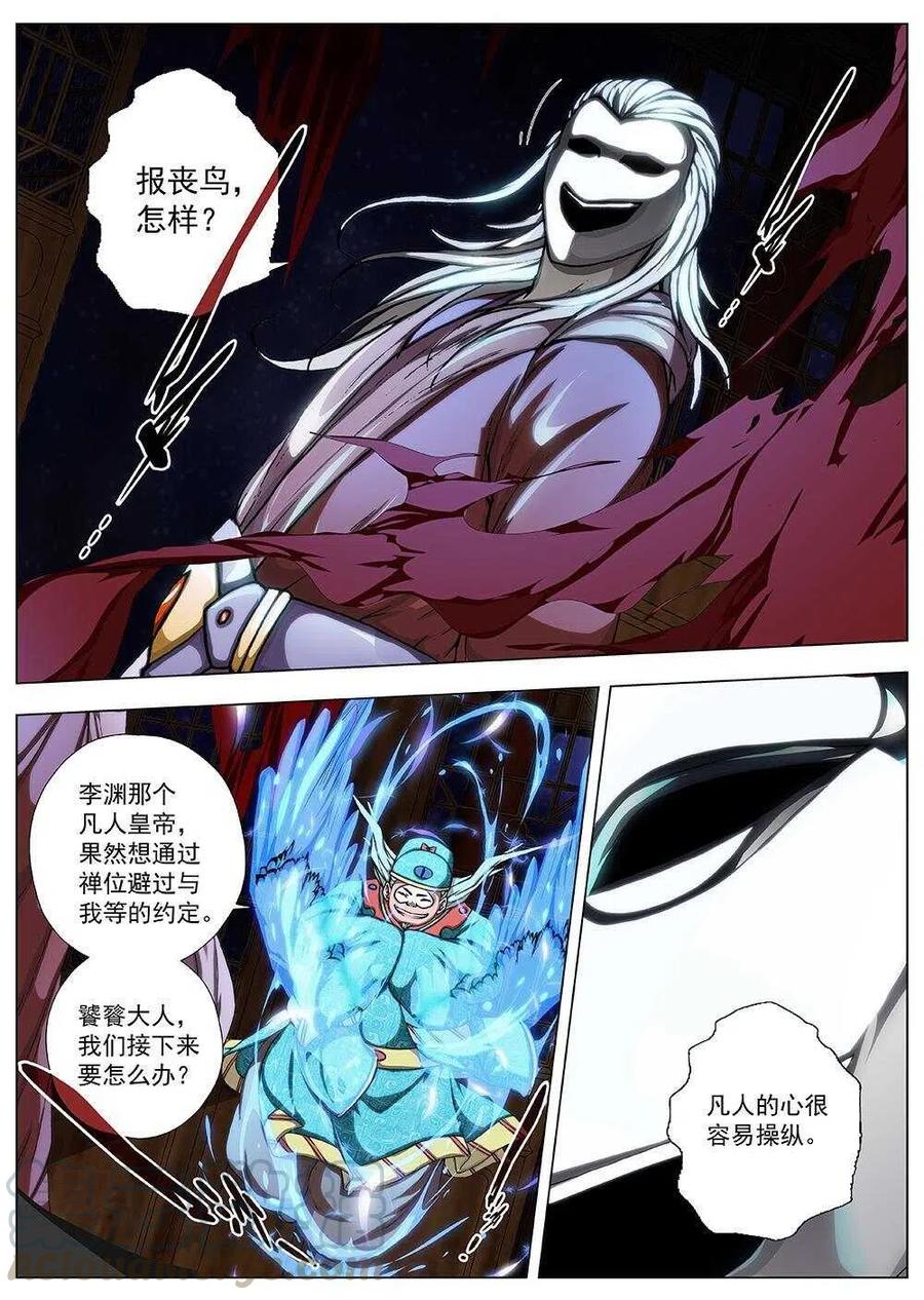 界外妖域韩漫全集-92 玄武门之变·前篇（三）无删减无遮挡章节图片 