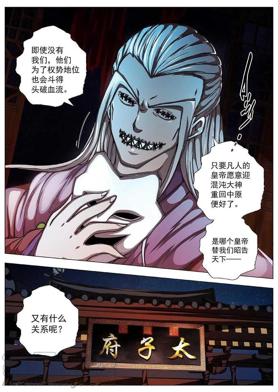 界外妖域韩漫全集-92 玄武门之变·前篇（三）无删减无遮挡章节图片 