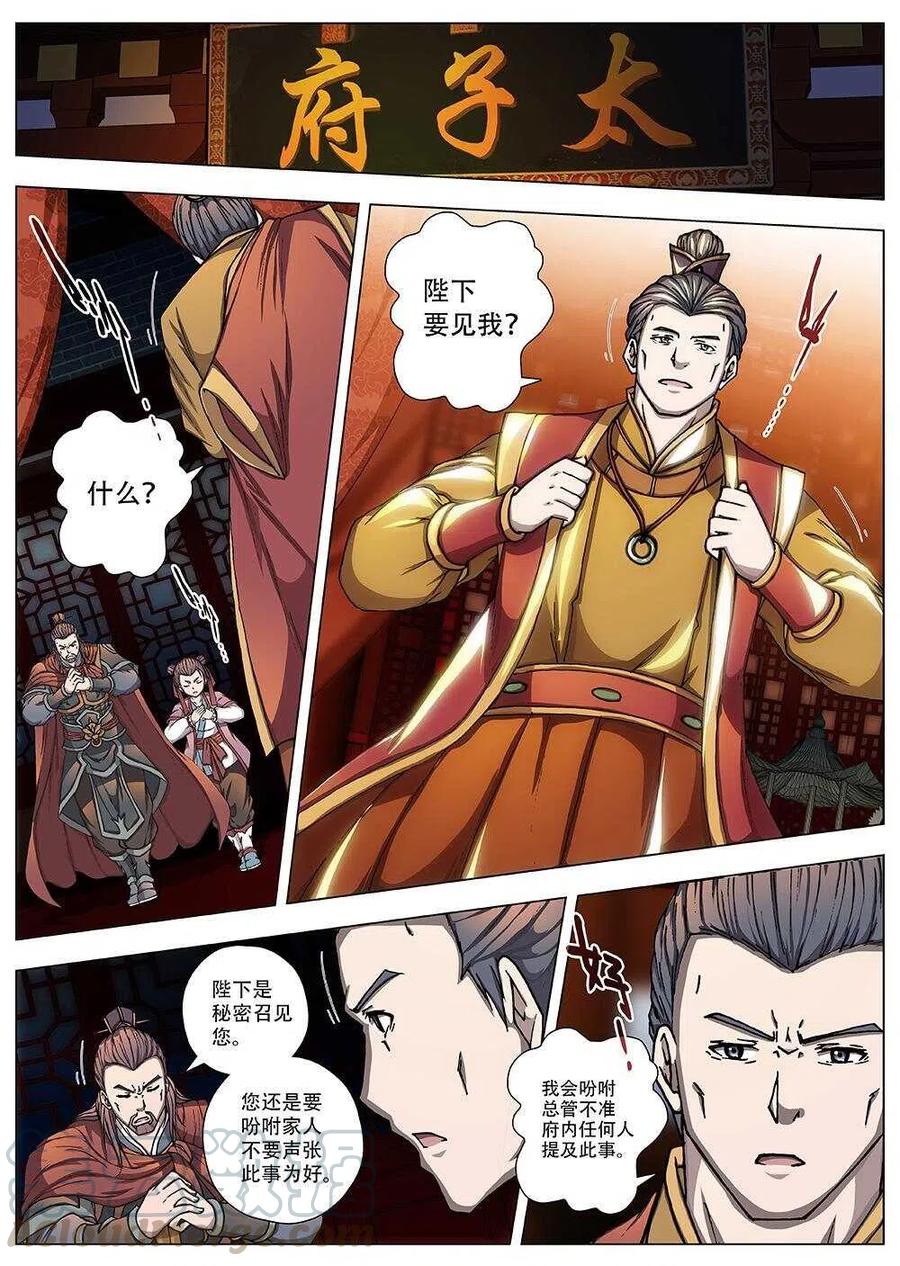 界外妖域韩漫全集-92 玄武门之变·前篇（三）无删减无遮挡章节图片 